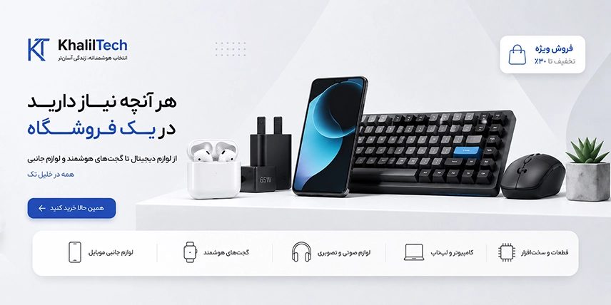 بنر تبلیغاتی فروشگاه خلیل تک
